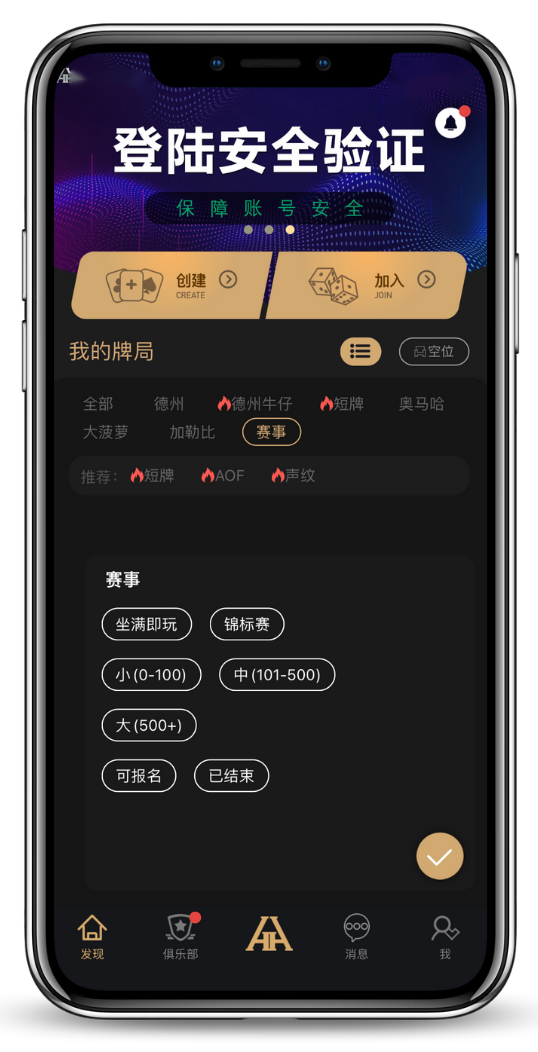 德扑圈加入流程示意