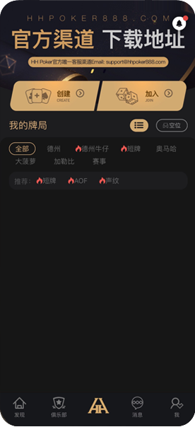 俱乐部房间截图